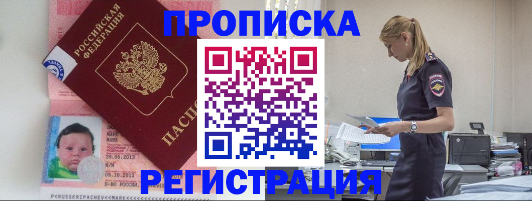 прописка ребенка в Юже