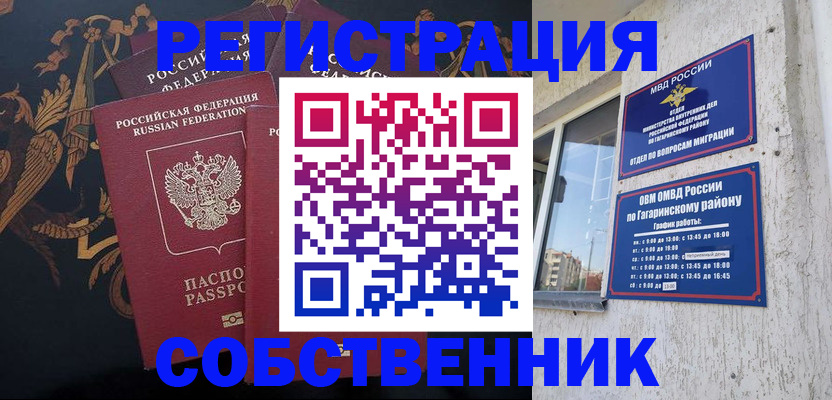 временная регистрация законно в Юже